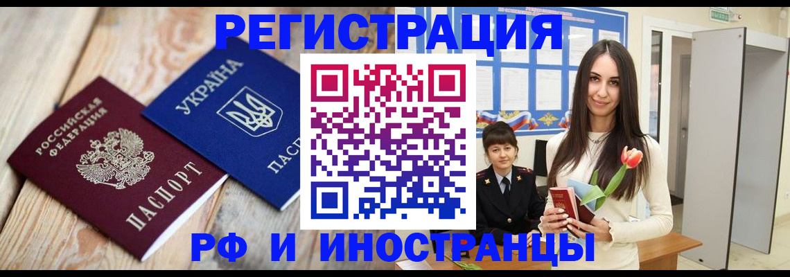прописка штамп в Новозыбкове